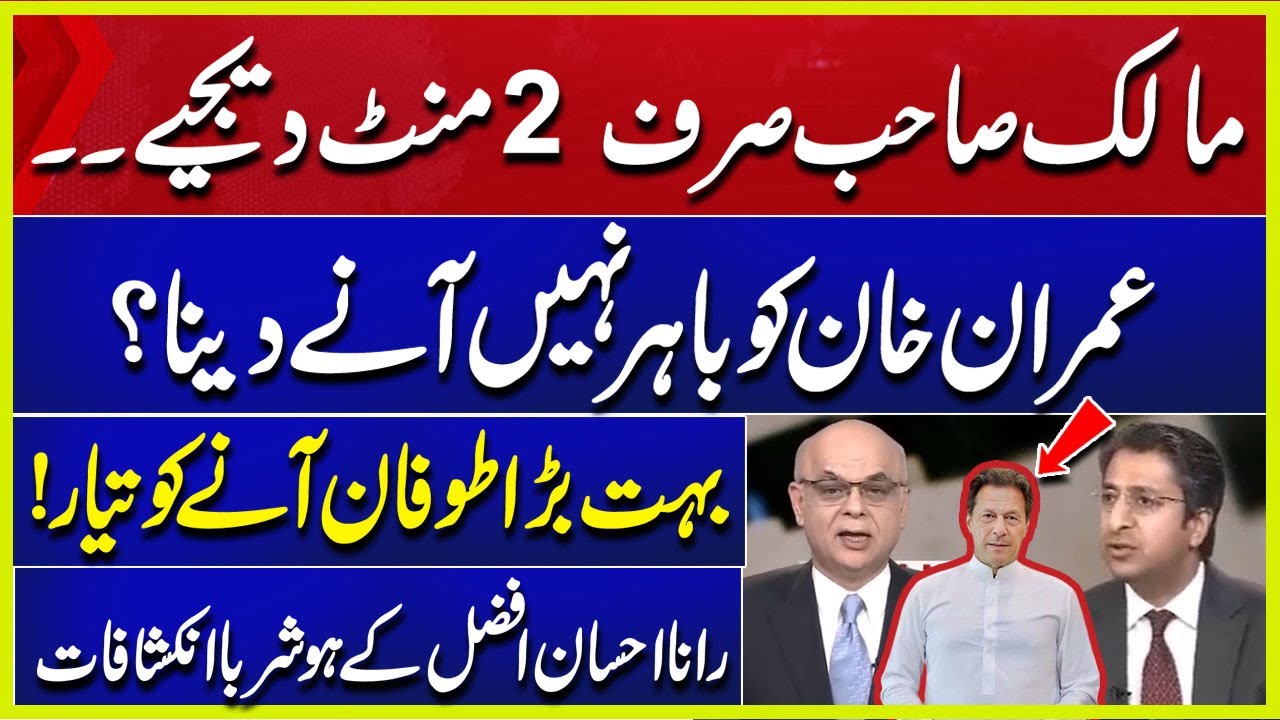 Bht Bara Toofan Anay Ko Tayar Malik Sahib 2 Mint Dijiye Rana Ihsaan