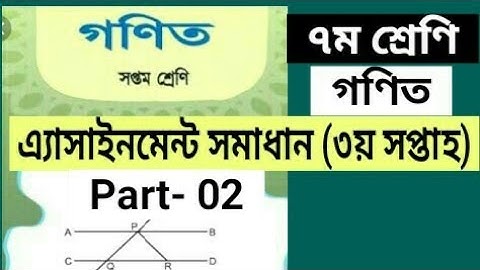 Math Assignment Answer For Class 7 |  ৭ম শ্রেণির গণিত এ্যাসাইনমেন্ট সমাধান | 3rd Week Assignment