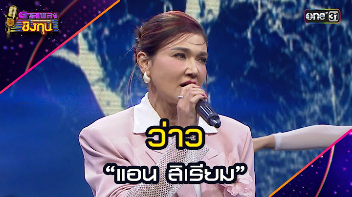 ว่าว :  “แอน สิเรียม”   | Highlight ดวลเพลงชิงทุน2025 Ep.1758 | 9 ม.ค.68
