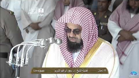 القران الكريم سورة الكوثر سعود الشريم the Holy Quran Al Kauthar Saud AlShuraim