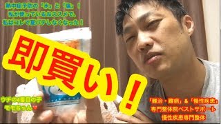 【水　塩　おススメ】熱中症予防の「水」と「塩」！私が使っているおススメで、私はコレで夏バテしなくなった！【熱中症予防　夏バテ  解消】