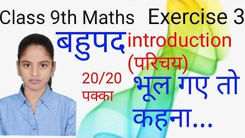 || polynomials || class 9th kc sinha math || exercise 3 || introduction ||