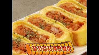 김치계란말이