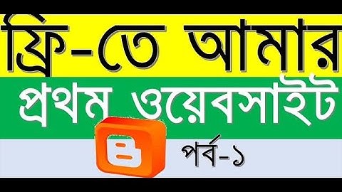 Free Blog-website making step by step Blogger side bangla tutorial part-1 by ETB!