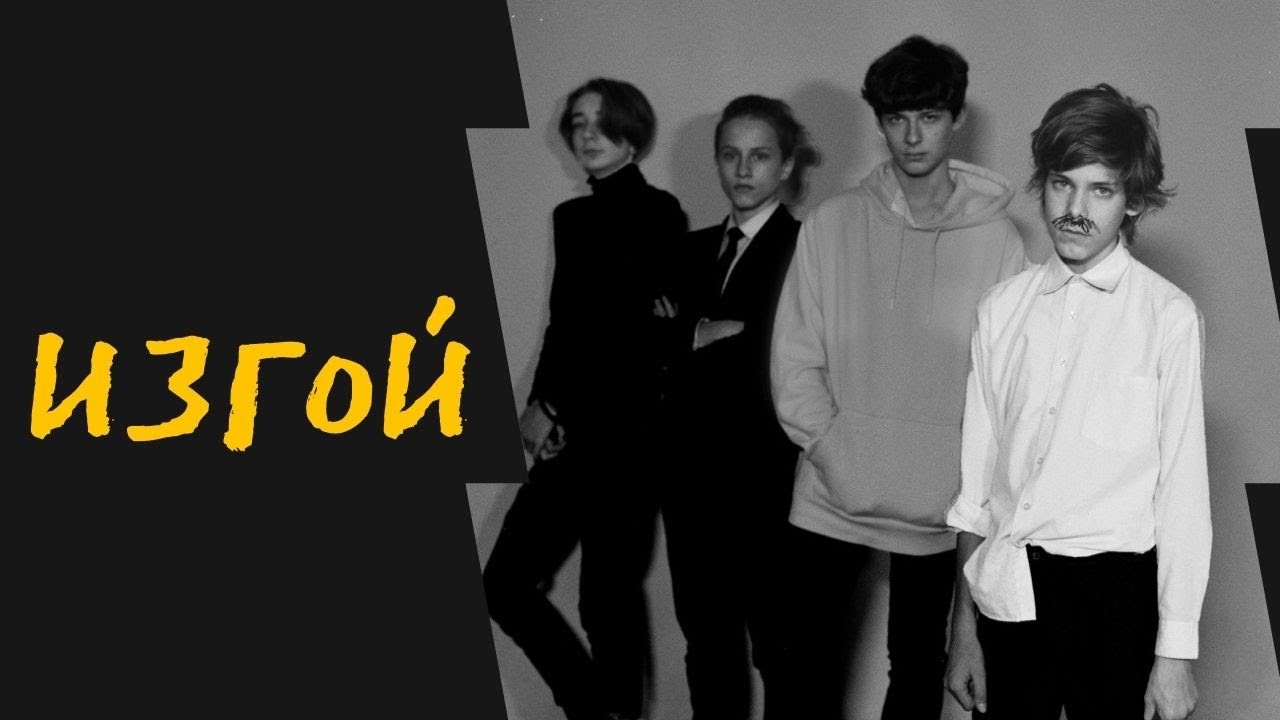 Изгой | фильм про буллинг в школе