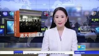 香港大学校長選任問題批判相次ぐ 20160131