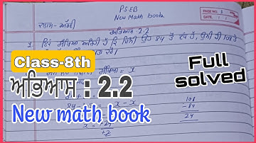 Pseb class 8 new math exercise 2.2 full solved in punjabi 2023