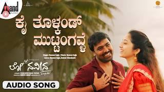 Kai Tholkand Muttangavle Audio Song | Lo Naveena | Naveen Sajju | DhanurdhAAri Pavan | Keerthi Swamy