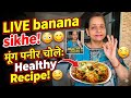 Live 🔴 healthy मूंग और पनीर के चोले बनते ही समाप्त100% गारंटी है | 😨😋🤤mung paneer chhole recipe 😊⛹️