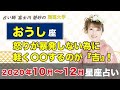 【牡牛座】の2020年10･11･12月『怒りが爆発しない為に軽く〇〇するのが吉』