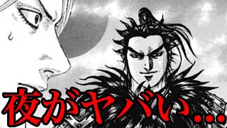 動画 キングダム ついに夜が来る 桓騎が待ち望んだ恐ろしい作戦とは 725話ネタバレ考察 726話ネタバレ考察 動画でマンガ考察 ネタバレや考察 伏線 最新話の予想 感想集めました