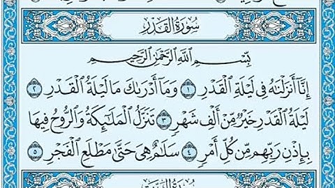 سورة القدر مكتوبة - صلاح باعثمان