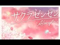 サクラゼンセン Afterglow サクラゼンセン Afterglow