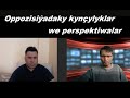 Azat Türkmen #49. Oppozisiýadaky kynçylyklar we perspektiwalar.