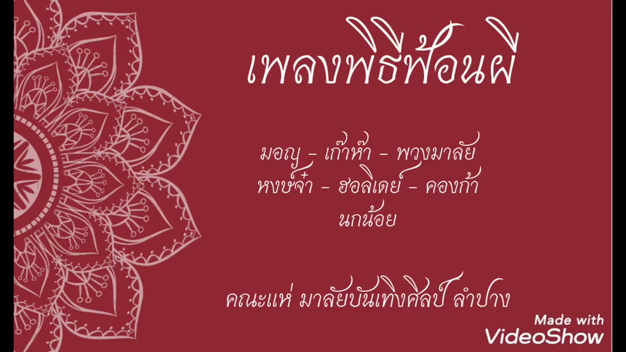 มอญ-เก๊าห้า