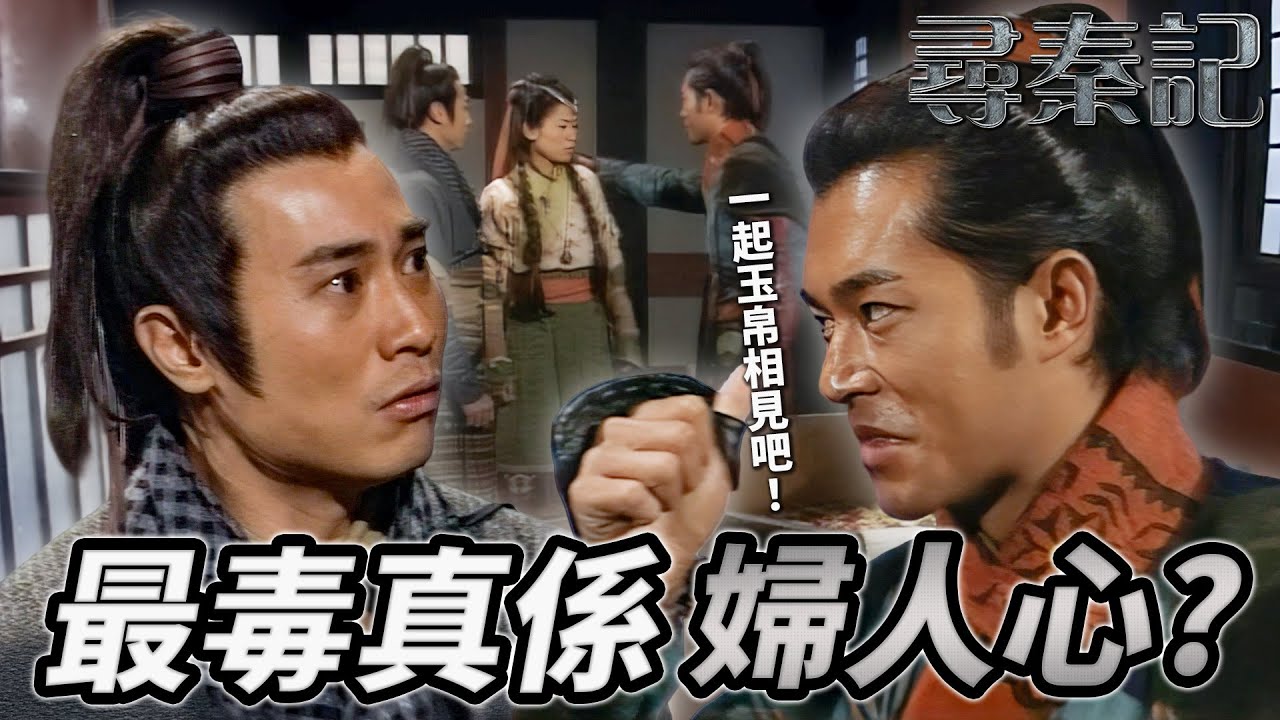 帶壞古人玩HeHe？！項少龍公然約人玉帛相見！？蹴鞠場上倒掛金勾Show Quali！球技勁到連晉眼紅出陰招！｜尋秦記｜古天樂｜林峯｜宣萱｜郭羨妮｜滕麗名｜港劇精華｜TVB 劇集｜古天樂TVB劇集系列