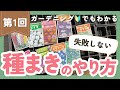 初心者でも失敗しない、種まきのやり方!ビオラなど春の花を自分で育ててみよう