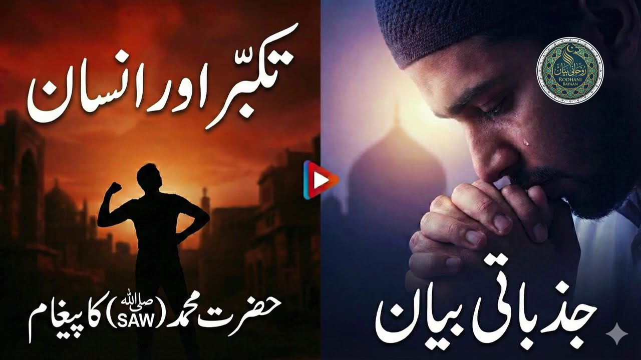 Arrogance in Islam: Prophet Muhammad (SAW) Warning | Sahih Hadith About Takkabur