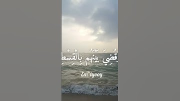 القارئ فارس عباد - {ألا إن لله ما في السماوات والأرض ألا إن وعد الله حق ولكن أكثرهم لا يعلمون}