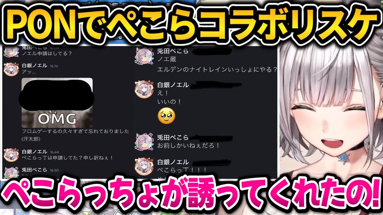 ぺこらにコラボ誘われたのを嬉しそうに話すがPONで無くなってしまった団長ｗ【ホロライブ切り抜き/白銀ノエル】