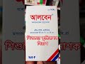 Alben আলবেন সিরাপ কি কাজ করে। শিশুদের কৃমিনাশক সিরাপ #gk #bhfyp #duet #pharmecy #nature #pharmcist