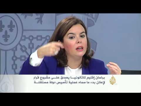 برلمان كاتالونيا يتبنى قرارا يمهد للاستقلال عن إسبانيا