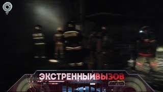 Экстренный вызов: 13 января 2020