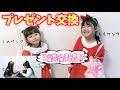 クリスマス会で1000円分プレゼント交換 テンションアゲアゲな小学生と妹達 クリスマス会で1000円分プレゼント交換 テンションアゲアゲな小学生と妹達