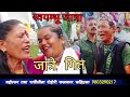 दल बह द रल ई ब र स उन घ स ग त Swayambhu Jatra Shusila Bi Ka Majheri Club दल बह द रल ई ब र स उन घ स ग त Swayambhu Jatra Shusila Bi Ka Majheri Club