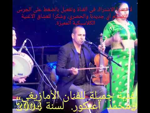 اعنكور لسنة 2004 امانو اوا لاباس اغولغ جيغ امارك دكانغ وفيغ اسافار 