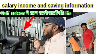 Saloon job details || कतर saloon मे काम करने वालों  की बहुत अच्छी life हे भाई