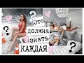 КАКИЕ Девушки НРАВЯТСЯ Парням НА САМОМ ДЕЛЕ? 🦈 Как Понравиться Парню