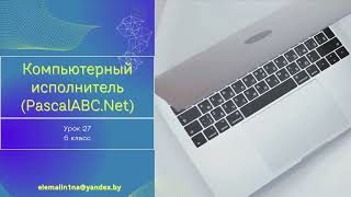 Урок 27. Компьютерный исполнитель Чертежник