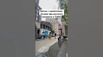 Гречка с креветками лучшая еда