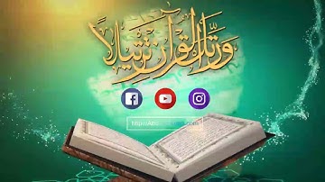 ترتيل جميل للقارئ جيكر سردار - من سورة العنكبوت *