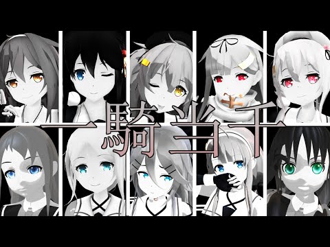 【艦これMMDダンス】白露型全員で一騎当千