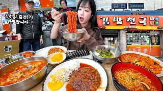 3시간 걸려서 간 김밥천국🔥 김천시에 김천은 어떤맛일까? 라면 돈까스 분식 먹방