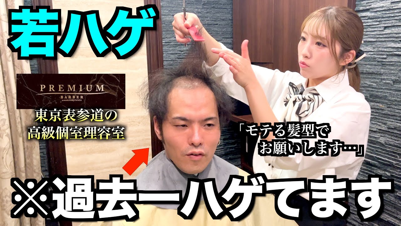 若ハゲついにプレミアムバーバー表参道に招待されました