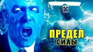 Настоящая сила Доктора Манхэттена. Хранители. Watchmen. Dc comics.