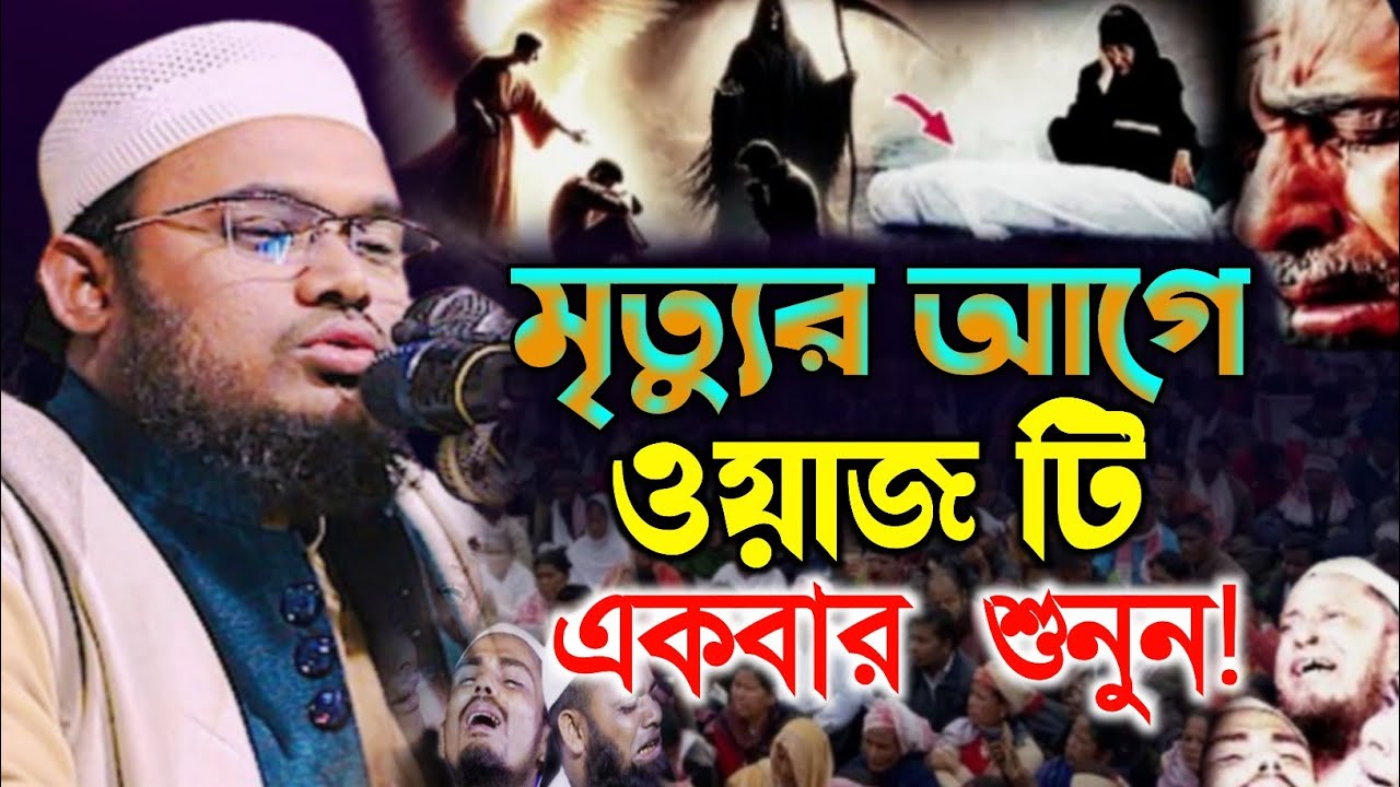 Kamal Uddin Kamali new 2025। কামাল উদ্দিন কামালীর ওয়াজ মৃত্যুর আগে ওয়াজটি একবার শুনুন।  নতুন ওয়াজ