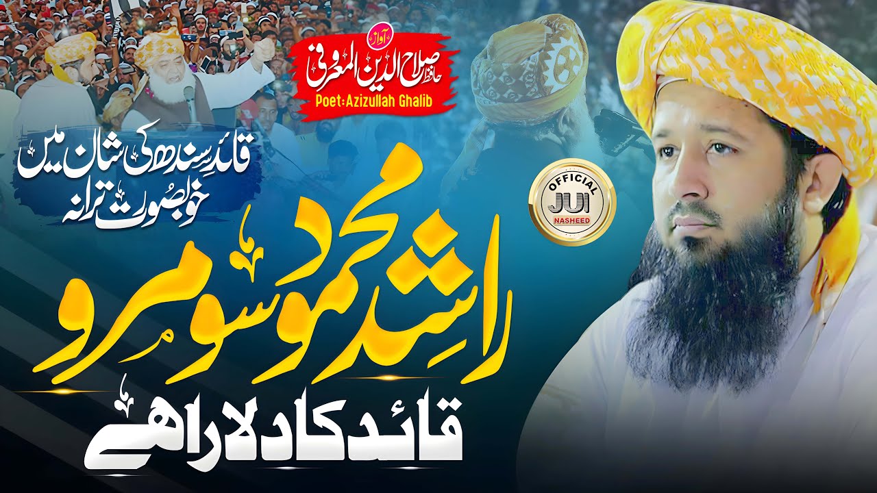 Beautiful Jui Tarana 2024 | Quaid Ka Dulara Hai Rashid Mehmood Soomro | Hafiz Salahuddin Al Maroofi