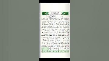 الصفحة ٥٠ و ٥١ من المصحف ، سورة آل عمران ،الجزء ٣ ، أحمد العجمي