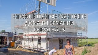 Строительство дома в Германии.Privathaus(Строительство дома в Германии.Privathaus Instagram:https://www.instagram.com/thuringinna/ odnoklassniki: http://ok.ru/profile/562347669760 vk: ..., 2016-06-08T21:05:04.000Z)