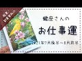 ≪蠍座≫2021年7月後半～8月前半≪仕事運≫天からの祝福が届くとき