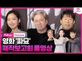 [ENG/풀영상] 영화 &#39;파묘&#39; 제작보고회｜최민식 Choi Minsik·김고은 Kim Goeun·유해진 Yoo Haijin｜&#39;Exhuma&#39; Press Conference