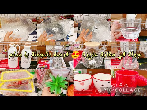 جولة في مغازة عزيزة فرصة يامدام بالجملة والحملة