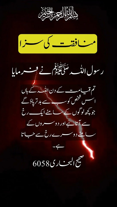 Munafiq Log - Hadees E Nabvi - Sahi Bukhari - Islamic World #islamicworld
