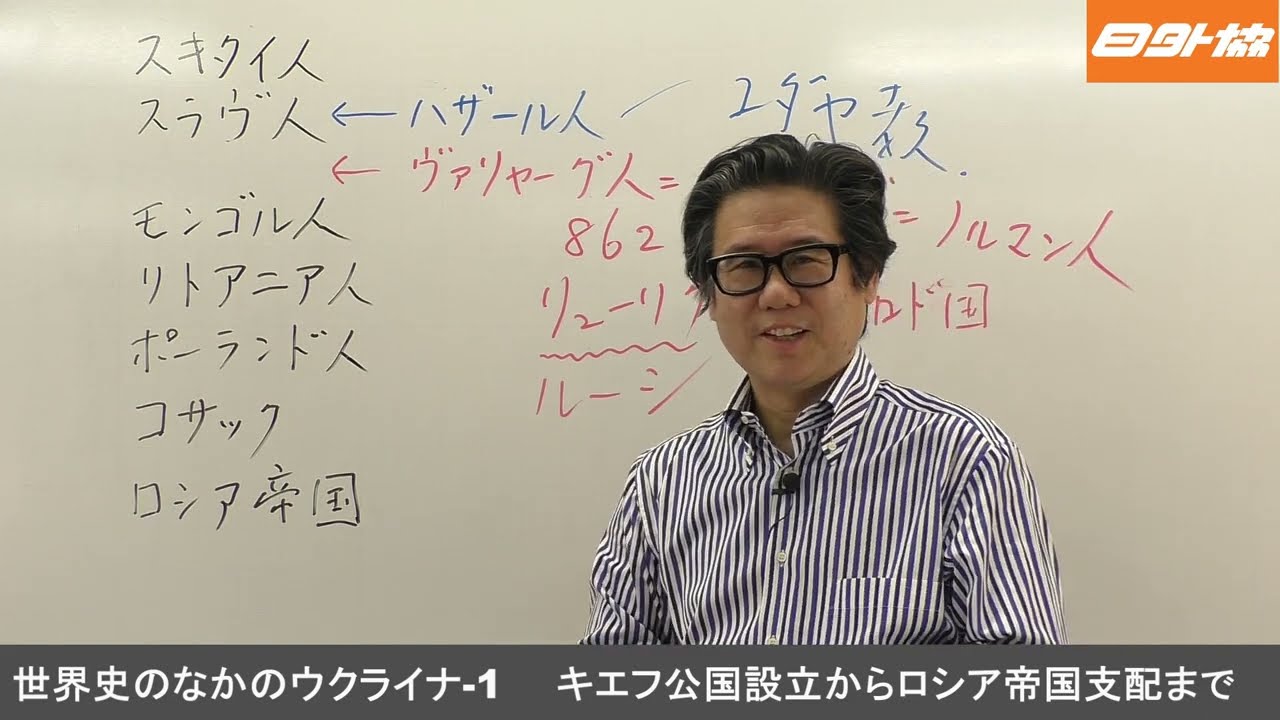 世界史のなかのウクライナ Part1