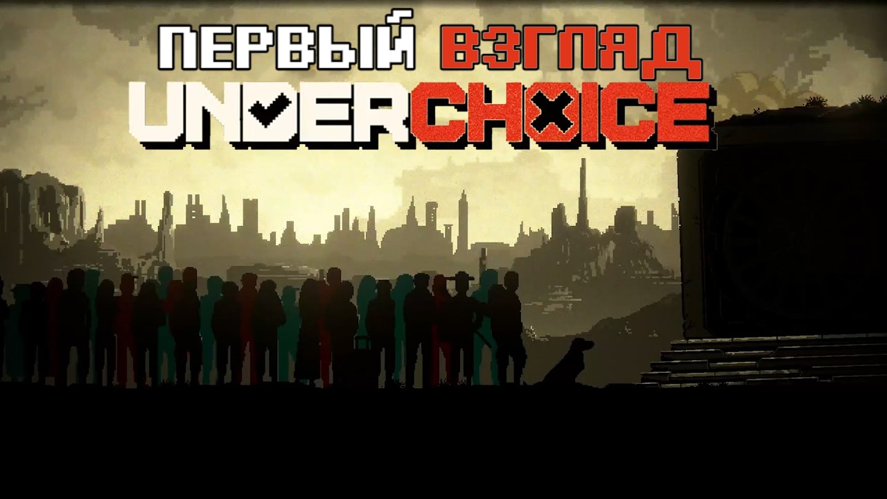 Underchoice - симулятором про управление подземным убежищем [Первый взгляд 2026]