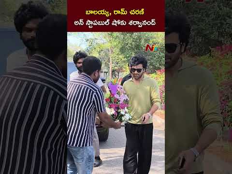 Actor Sharwanand gets Papped at Balayya Unstoppable Show | Ram Charan | Ntv